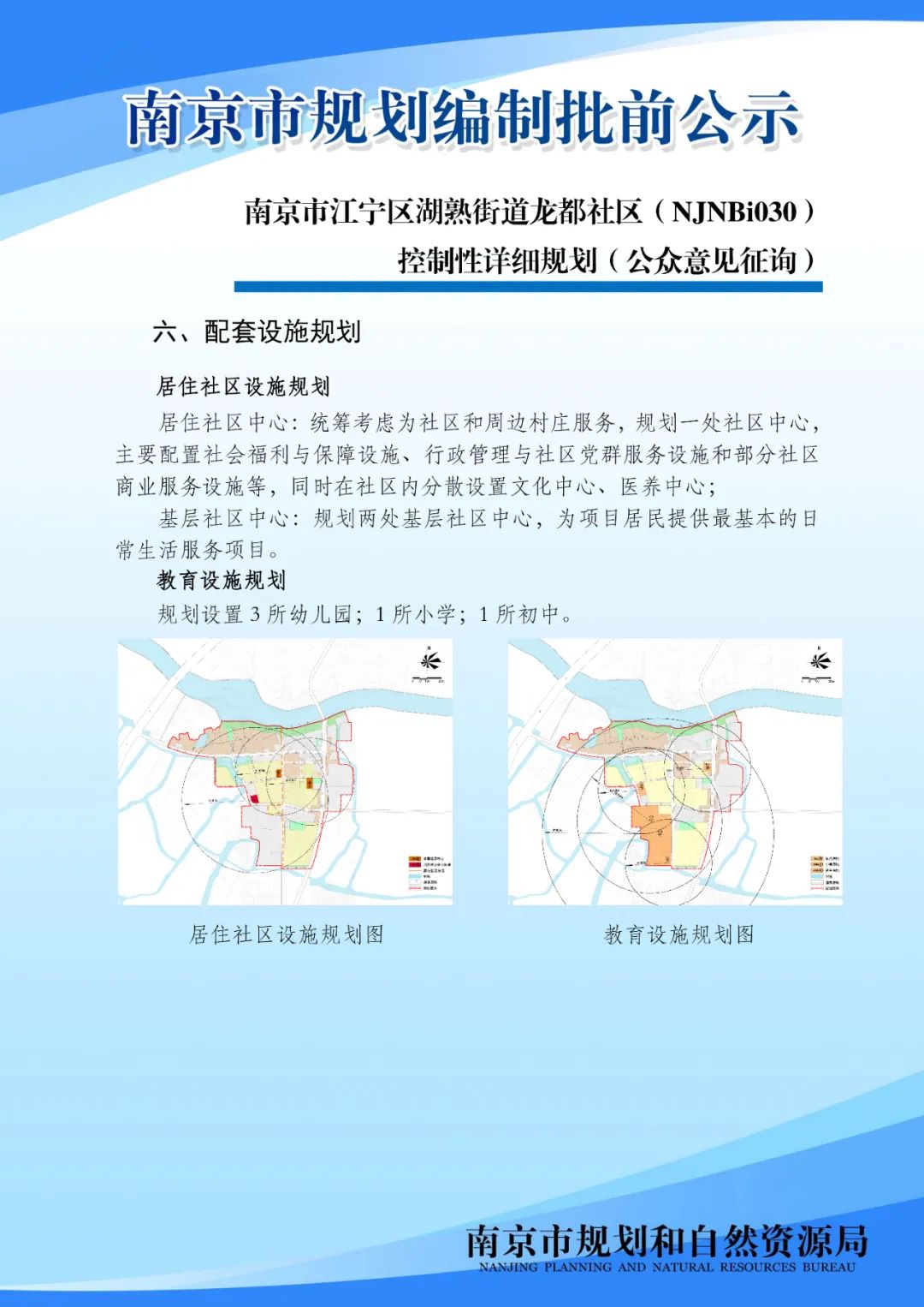 南京市江宁区湖熟街道龙都社区（NJNBi030）控制性详细规划（公众意见征询）