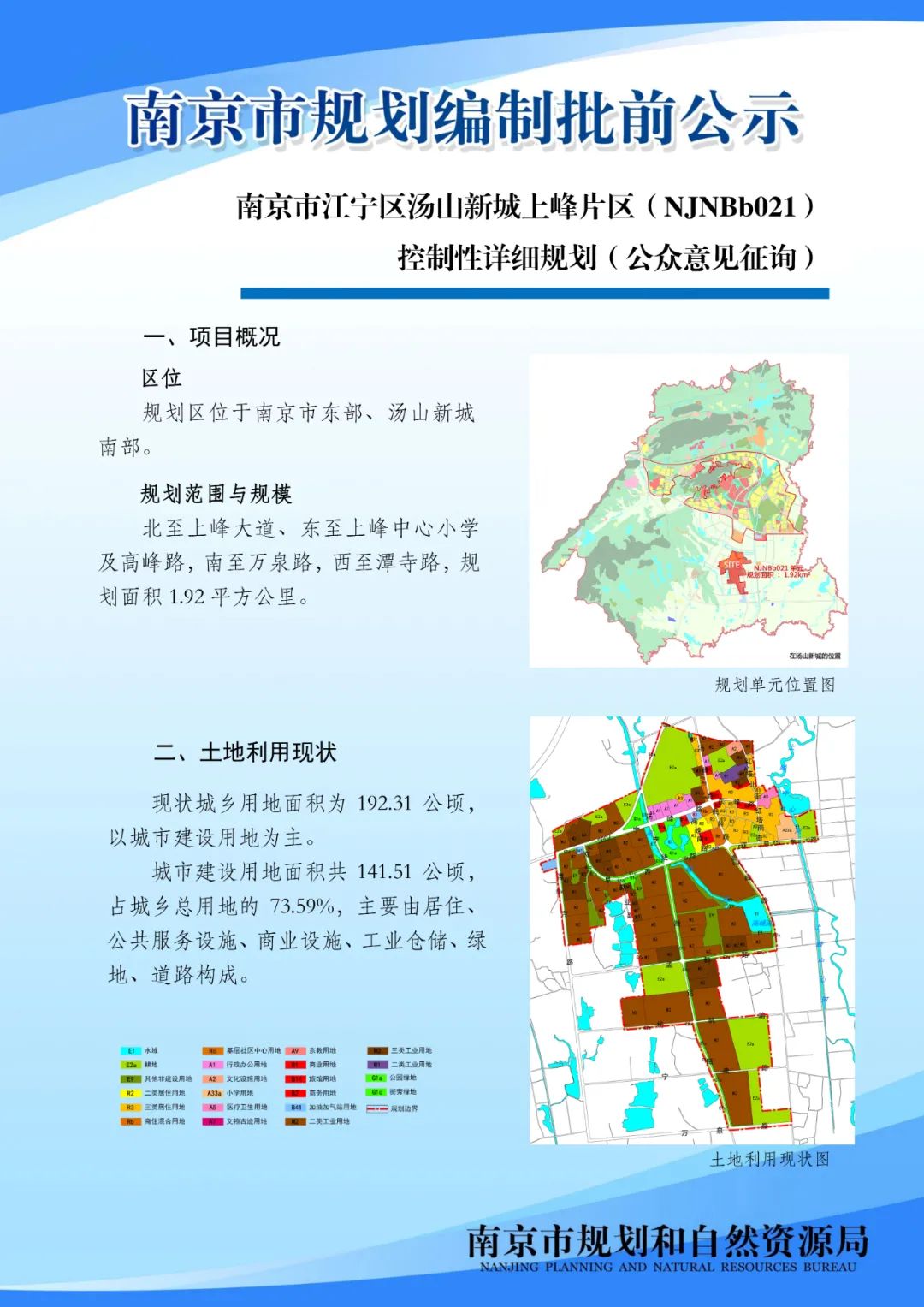 南京市江宁区湖熟街道龙都社区（NJNBi030）控制性详细规划（公众意见征询）