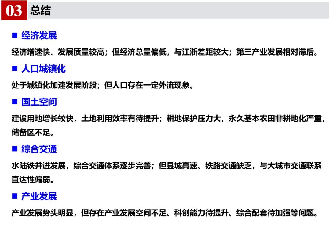 《郎溪县国土空间总体规划（2020-2035年）》初步方案汇报内容公示
