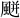 学术文摘丨胡风与汉尚：北周入华中亚人画像石葬具的视觉传统与文化记忆
