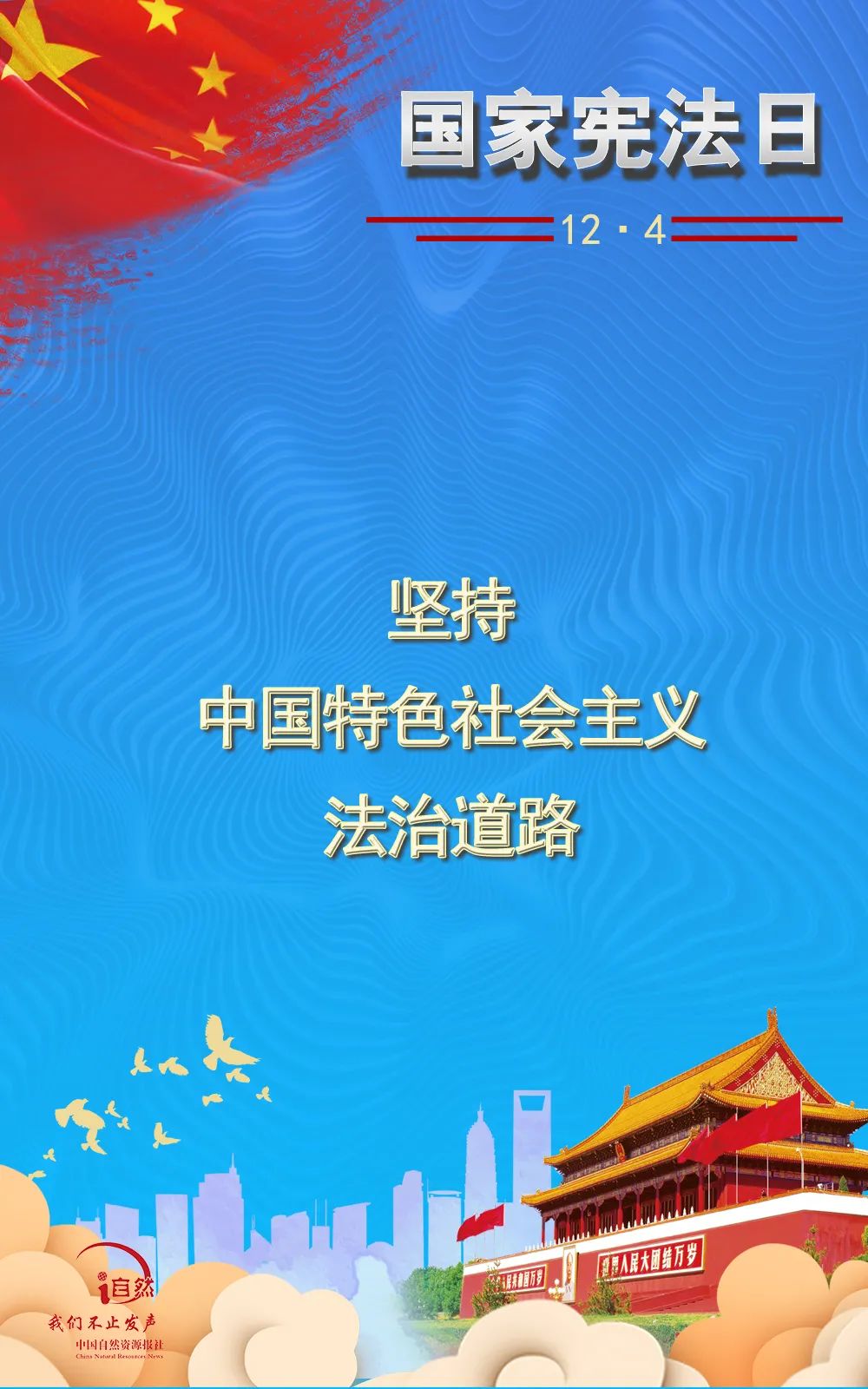 关于宪法和国家宪法日，我们应该知道这些