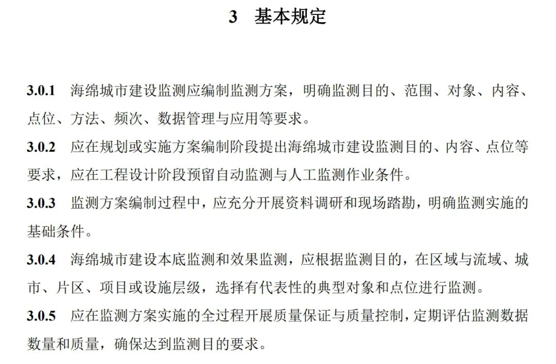 政策︱《海绵城市建设监测标准（征求意见稿）》公开征求意见
