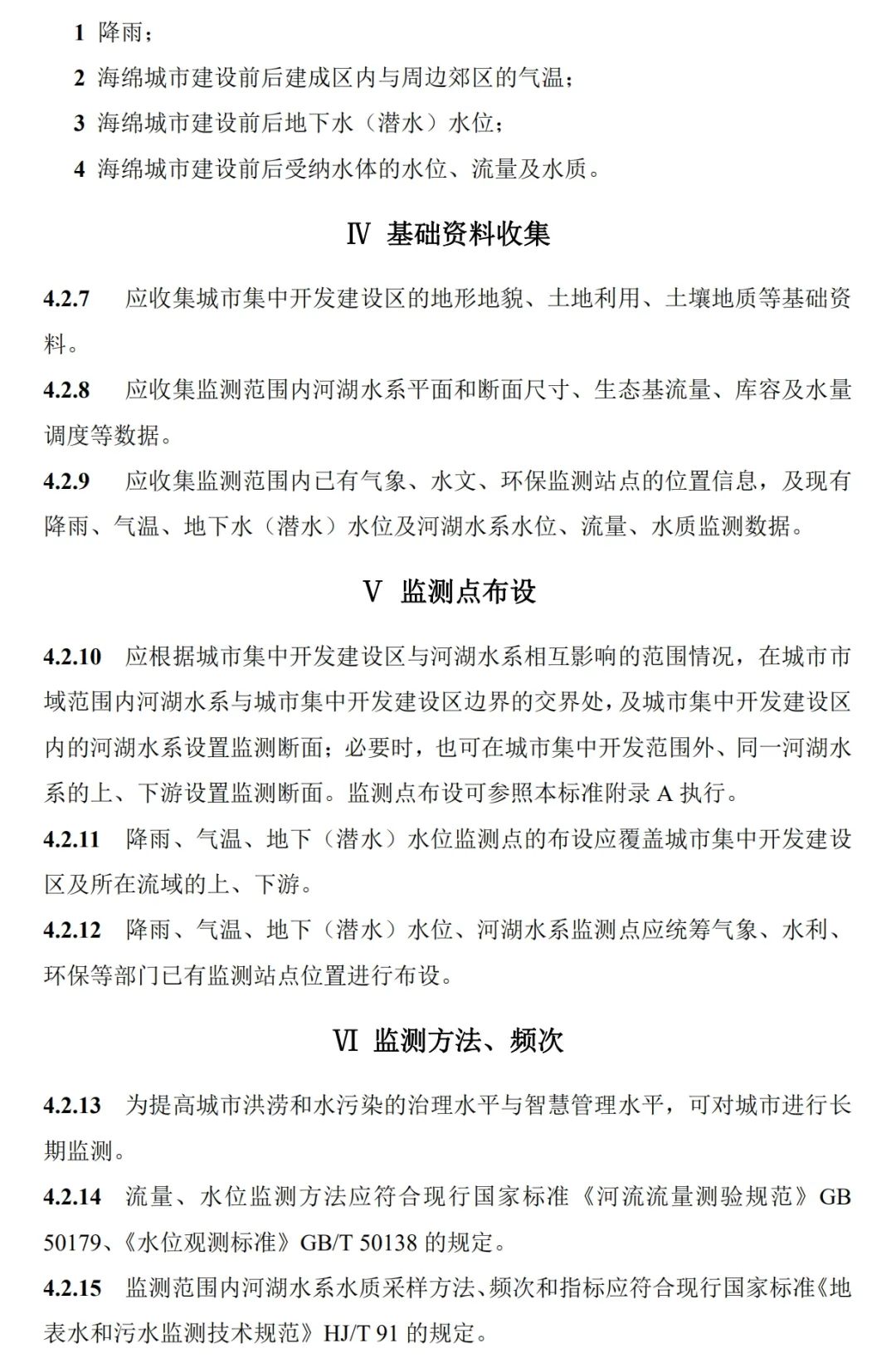 政策︱《海绵城市建设监测标准（征求意见稿）》公开征求意见