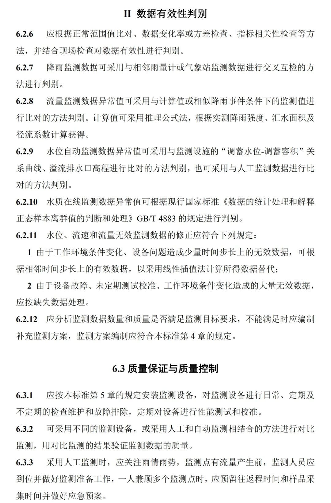 政策︱《海绵城市建设监测标准（征求意见稿）》公开征求意见