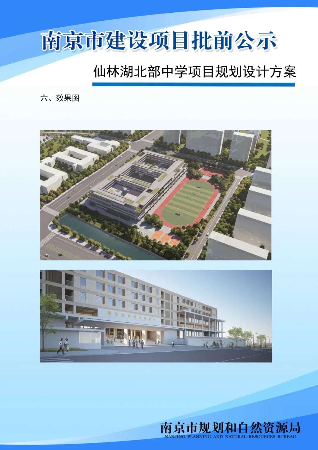 《南京未来科技城控制性详细规划》S0d061-05规划管理单元图则修改（公众意见征询）