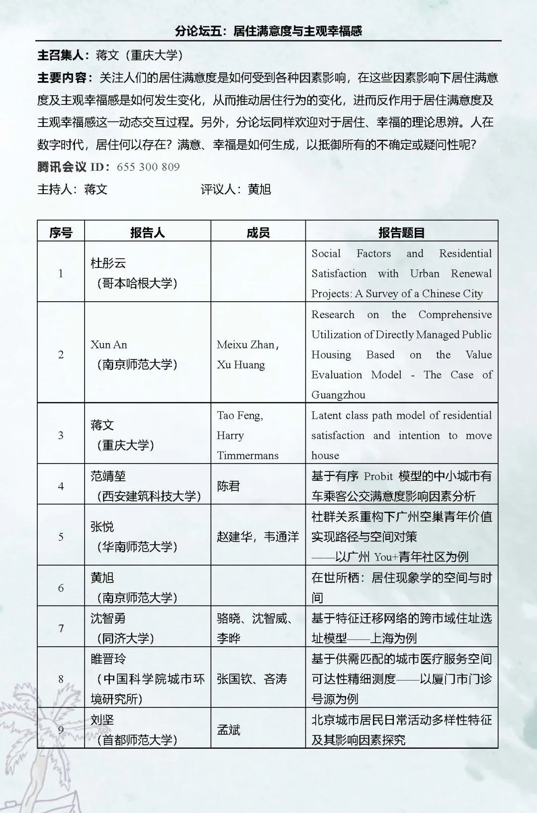 直播预告：第十六次空间行为与规划研究会暨“数字化与精细化治理”学术研讨会