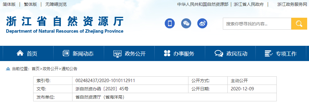 专项规划+专项行动计划+县级规划试点，浙江省发布《全省国土空间生态修复规划（2021-2035年）编制工作方案》