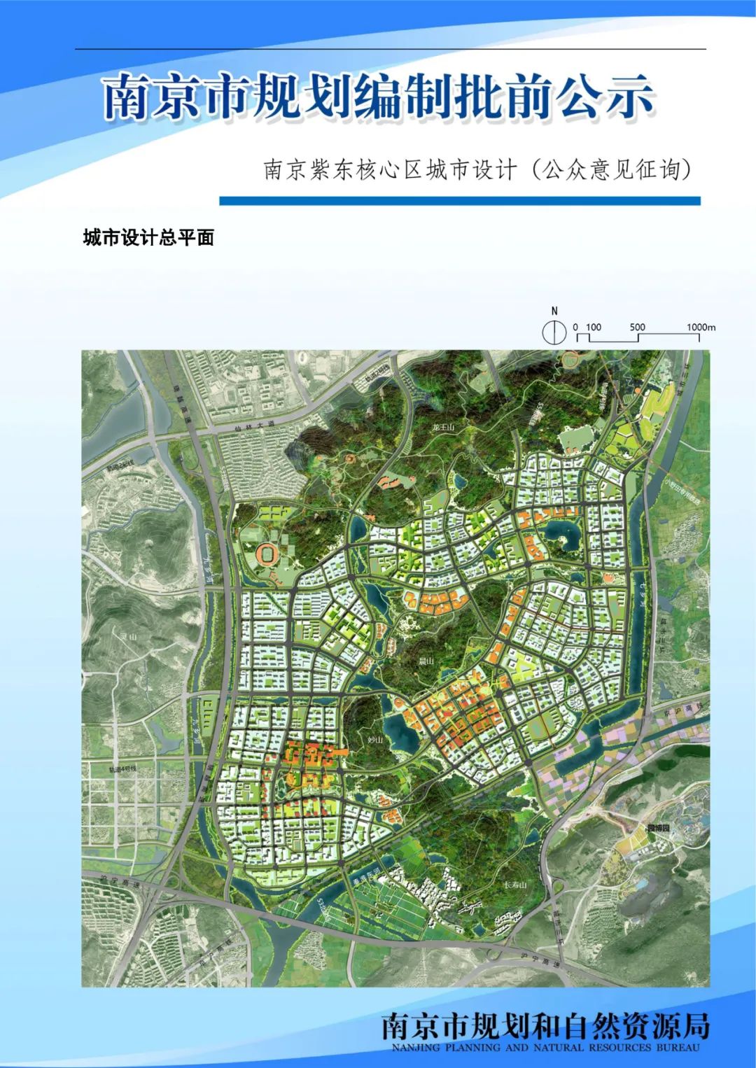 南京外国语学校太平北路校区配套设施工程项目规划设计方案批前公示