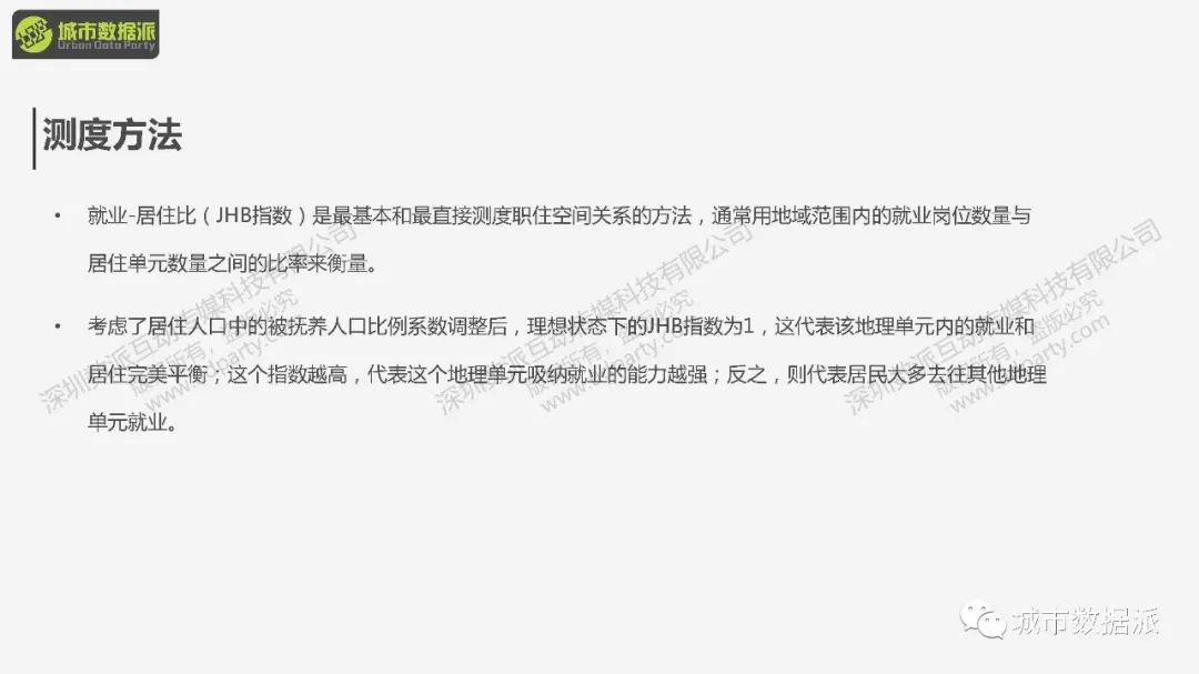 【免费课程】交通分析GIS应用：职住平衡与可达性应用实践丨城市数据派