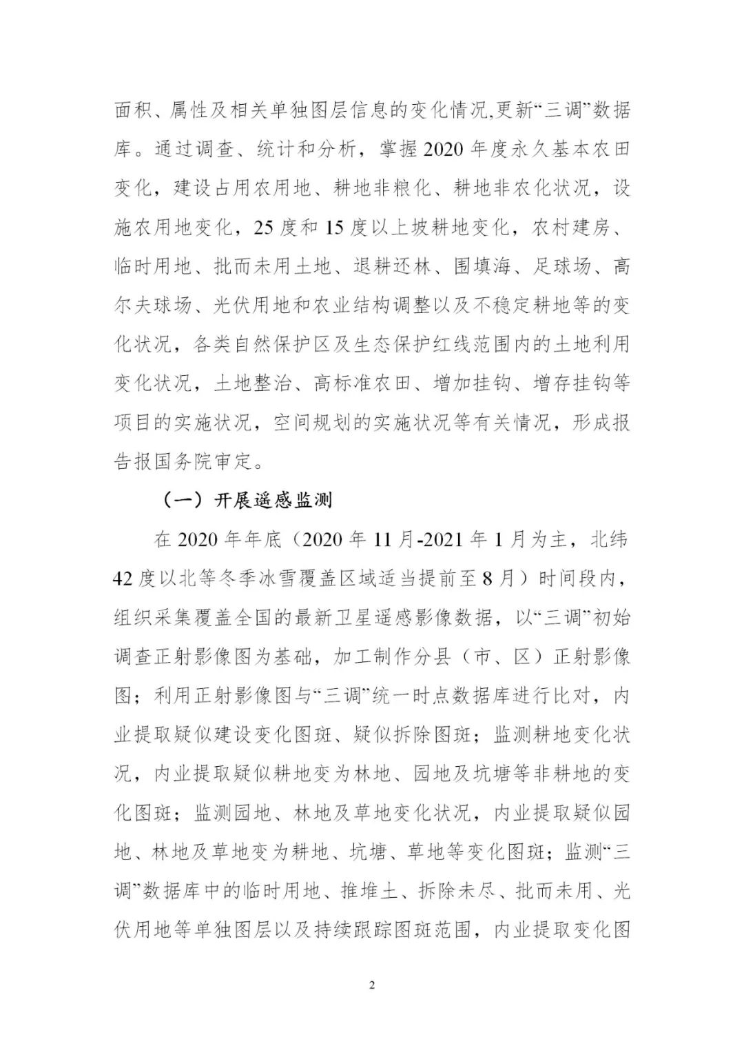 时间表+实施方案，2020年度全国国土变更调查工作来了