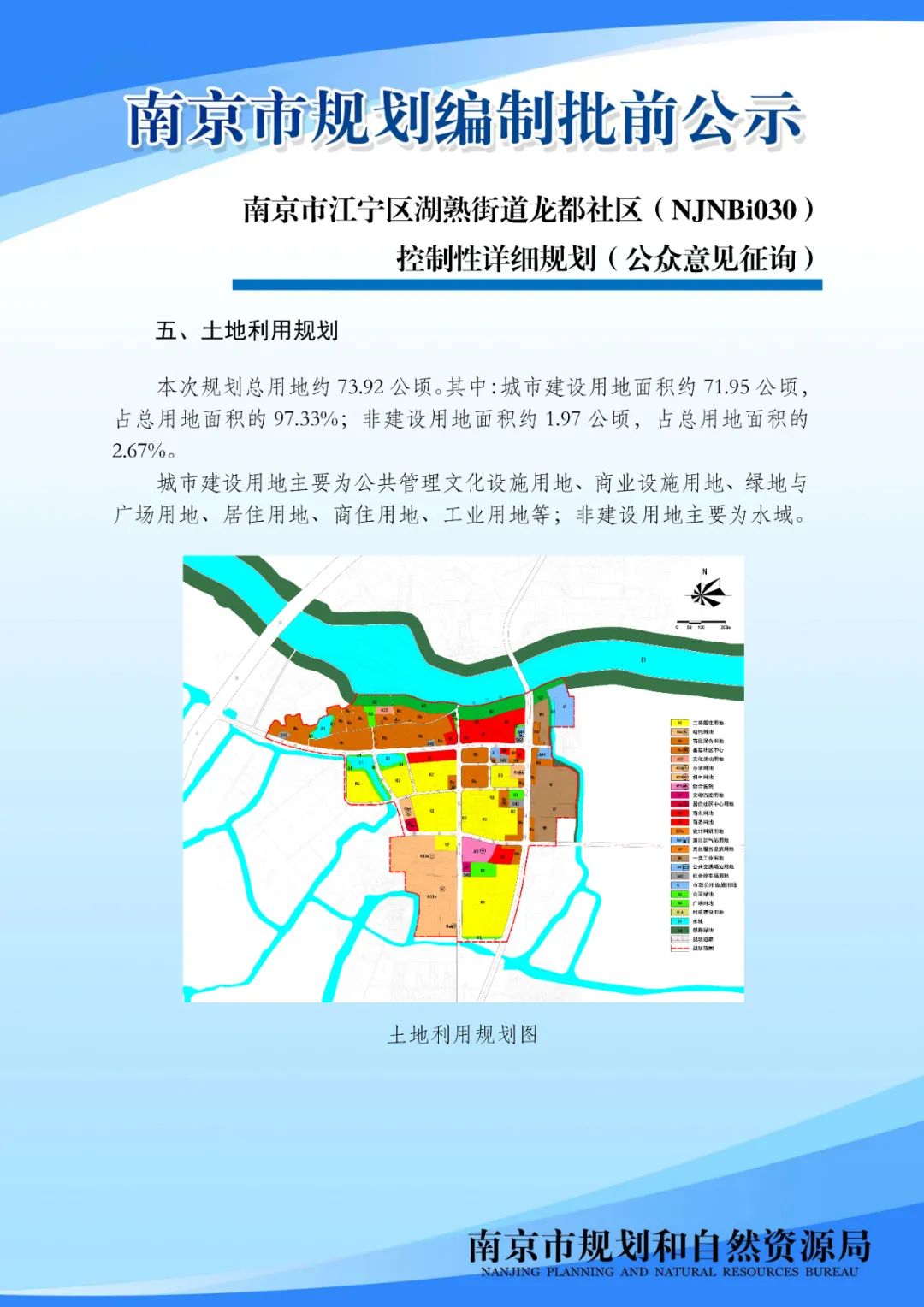 南京市江宁区湖熟街道龙都社区（NJNBi030）控制性详细规划（公众意见征询）