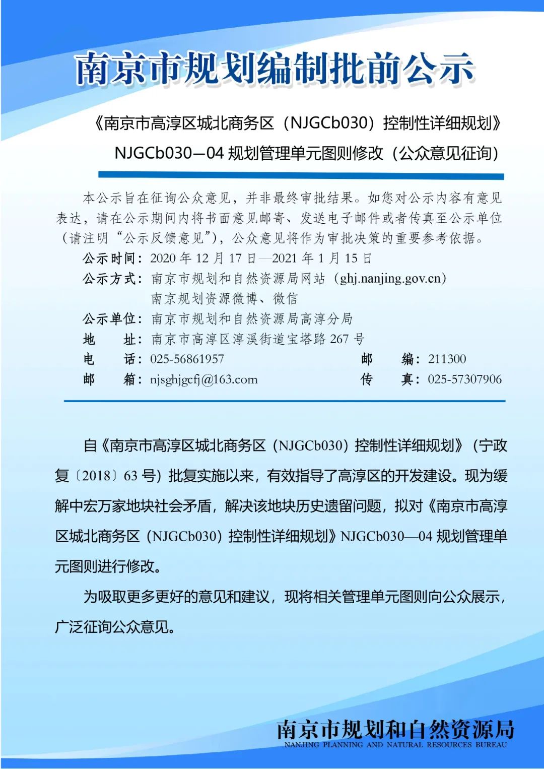 南京市江宁区湖熟街道龙都社区（NJNBi030）控制性详细规划（公众意见征询）