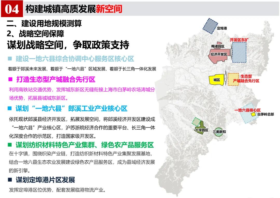 《郎溪县国土空间总体规划（2020-2035年）》初步方案汇报内容公示