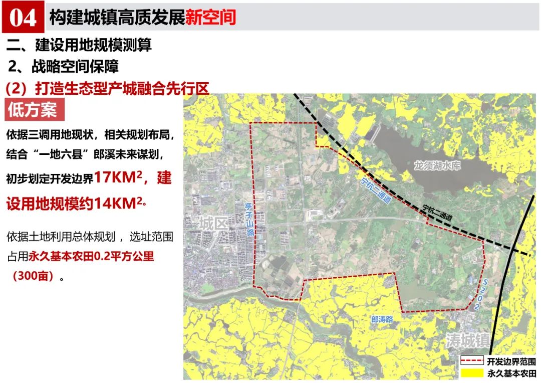 《郎溪县国土空间总体规划（2020-2035年）》初步方案汇报内容公示