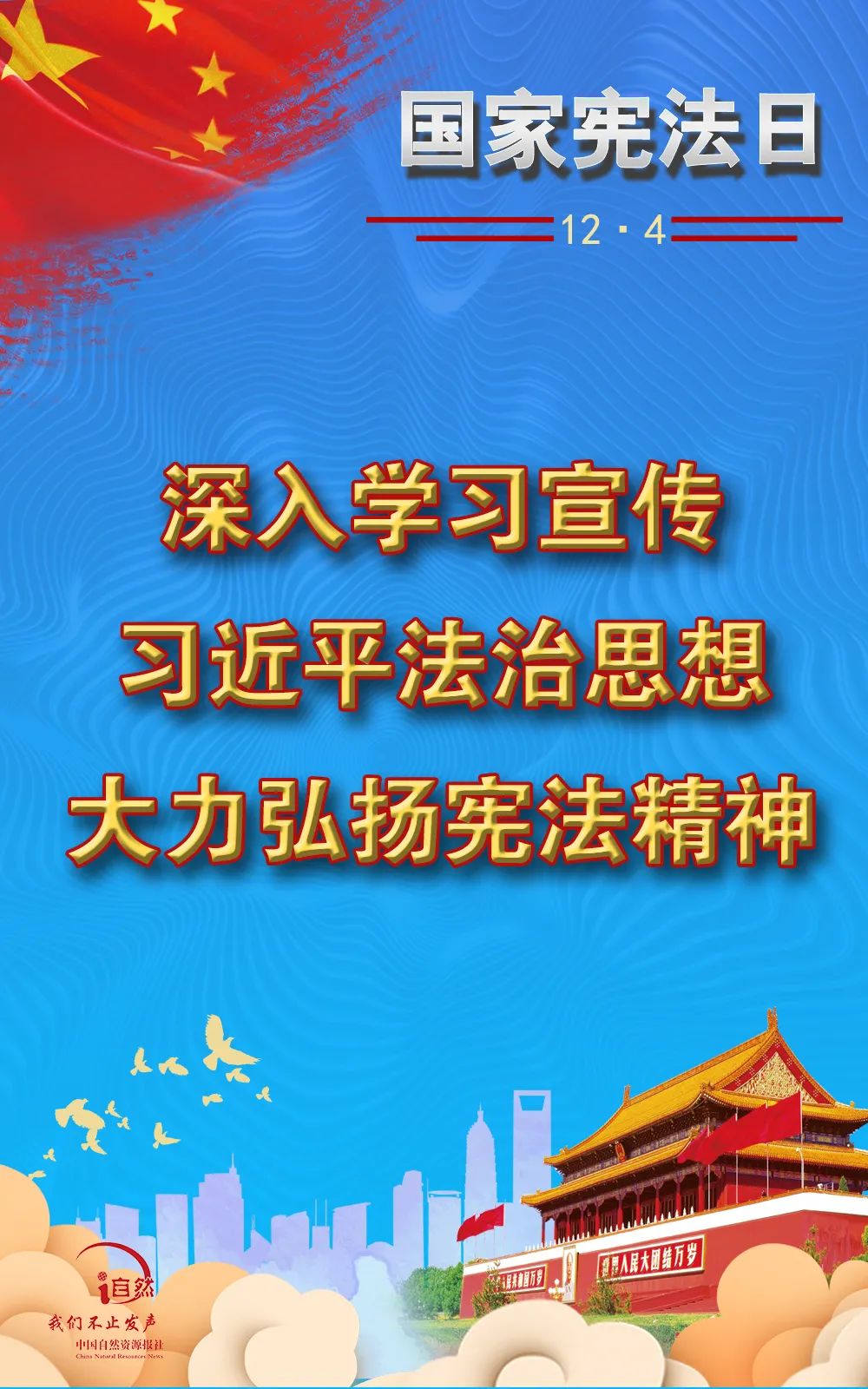 关于宪法和国家宪法日，我们应该知道这些