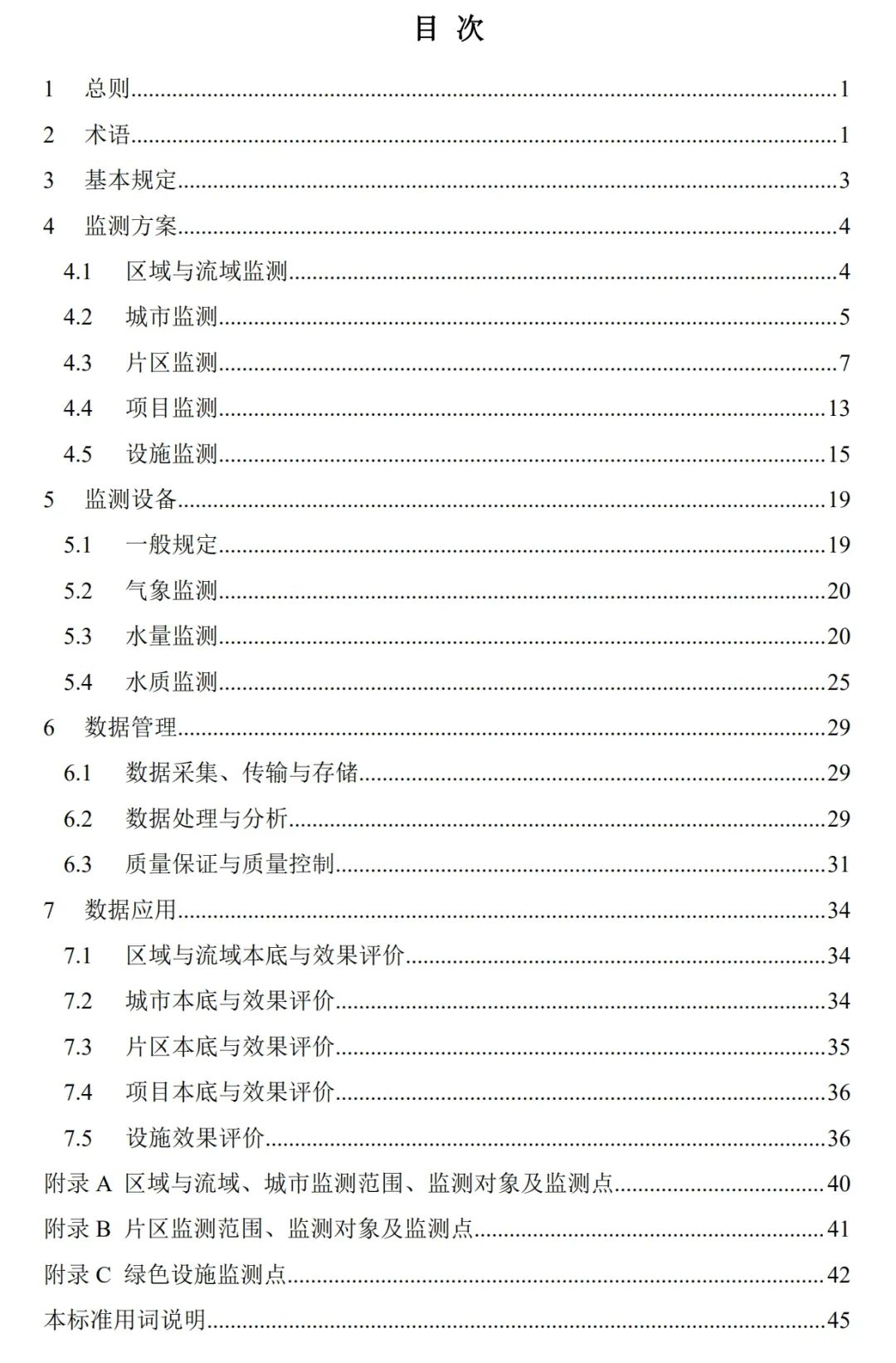 政策︱《海绵城市建设监测标准（征求意见稿）》公开征求意见