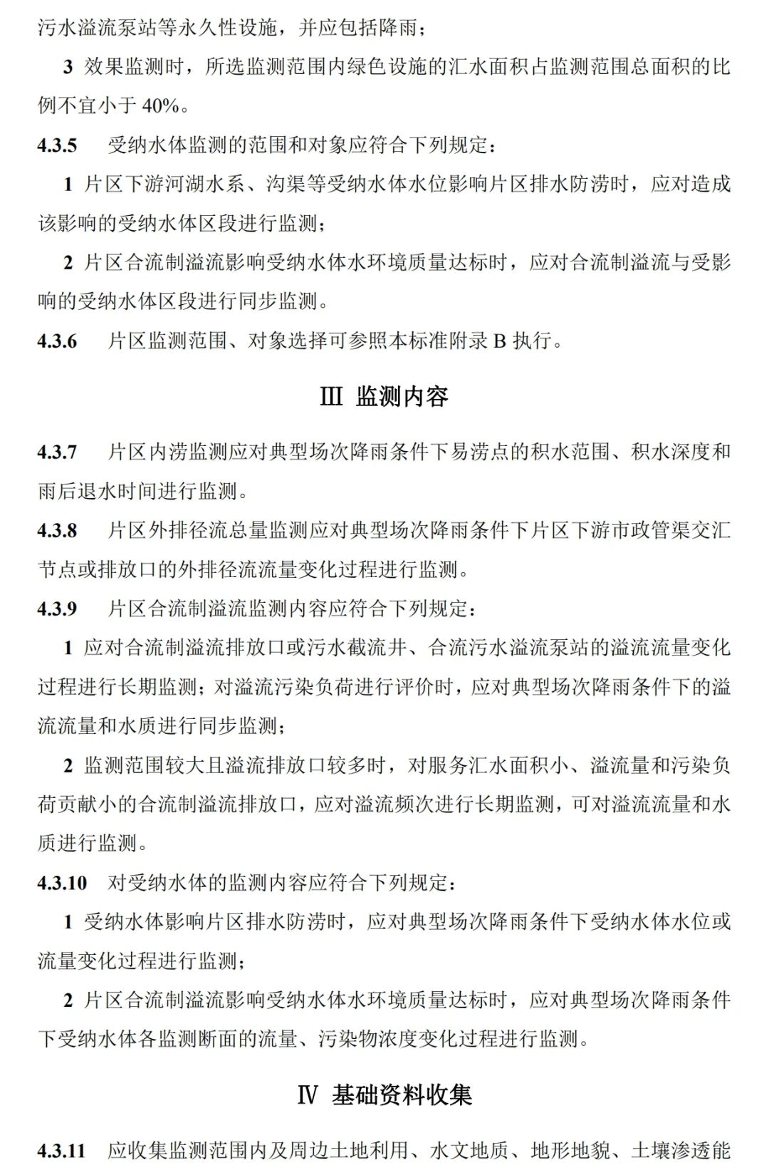 政策︱《海绵城市建设监测标准（征求意见稿）》公开征求意见