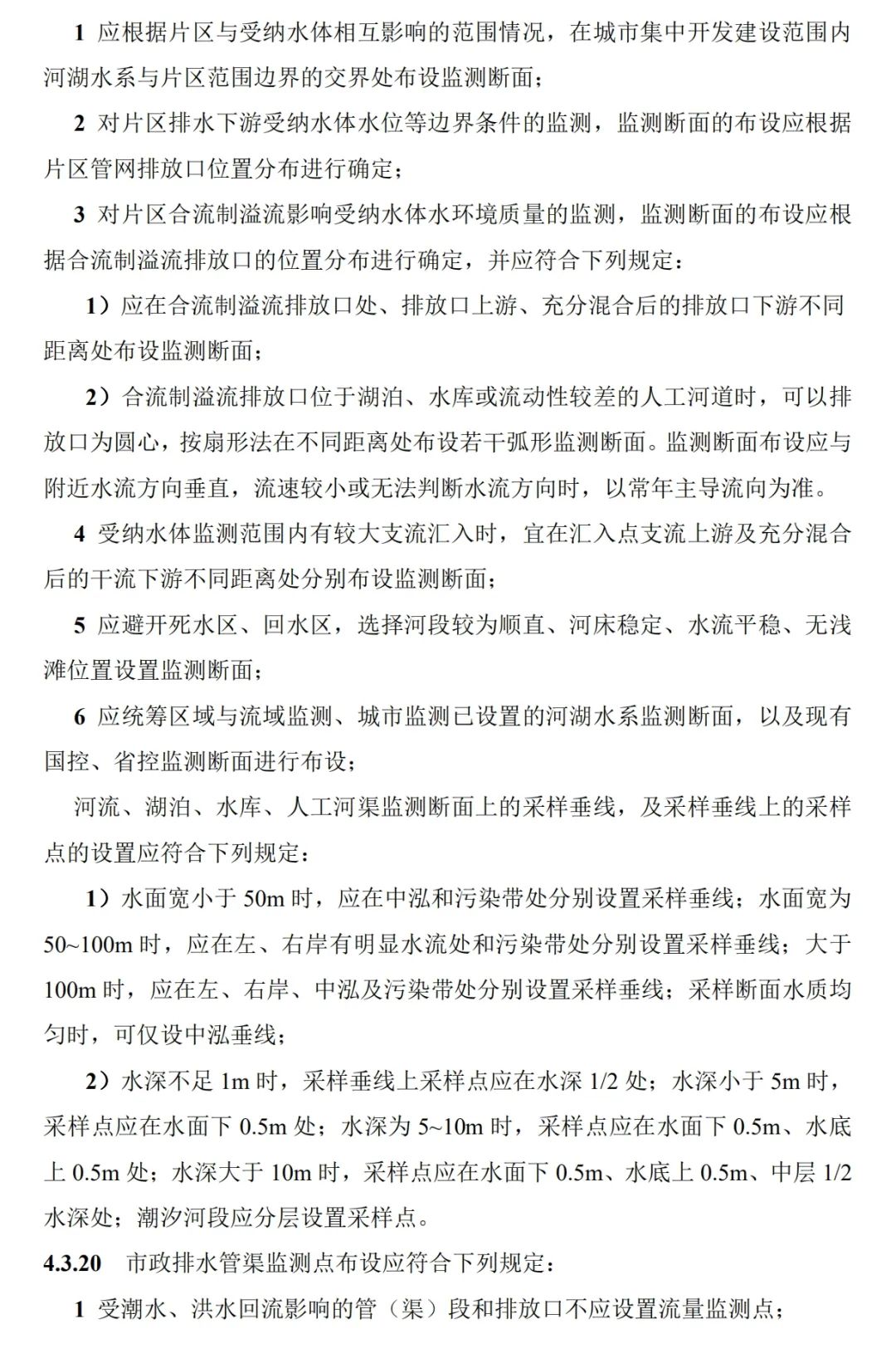 政策︱《海绵城市建设监测标准（征求意见稿）》公开征求意见
