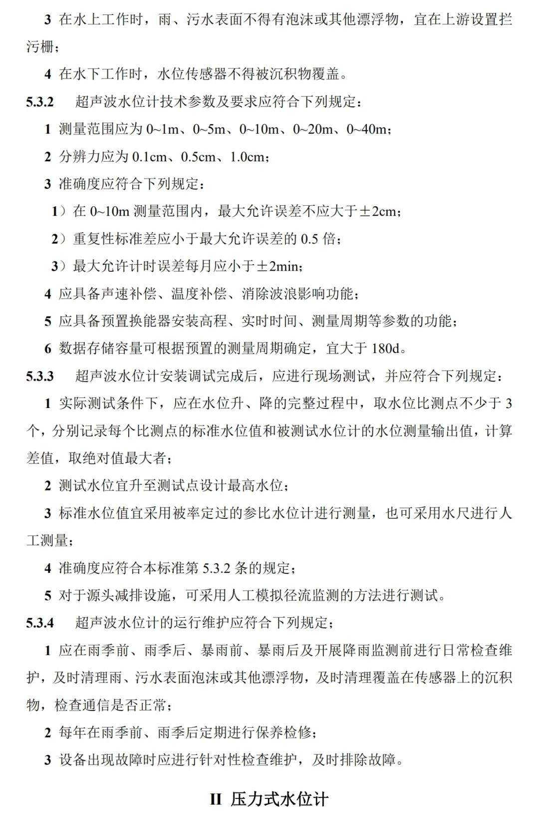 政策︱《海绵城市建设监测标准（征求意见稿）》公开征求意见