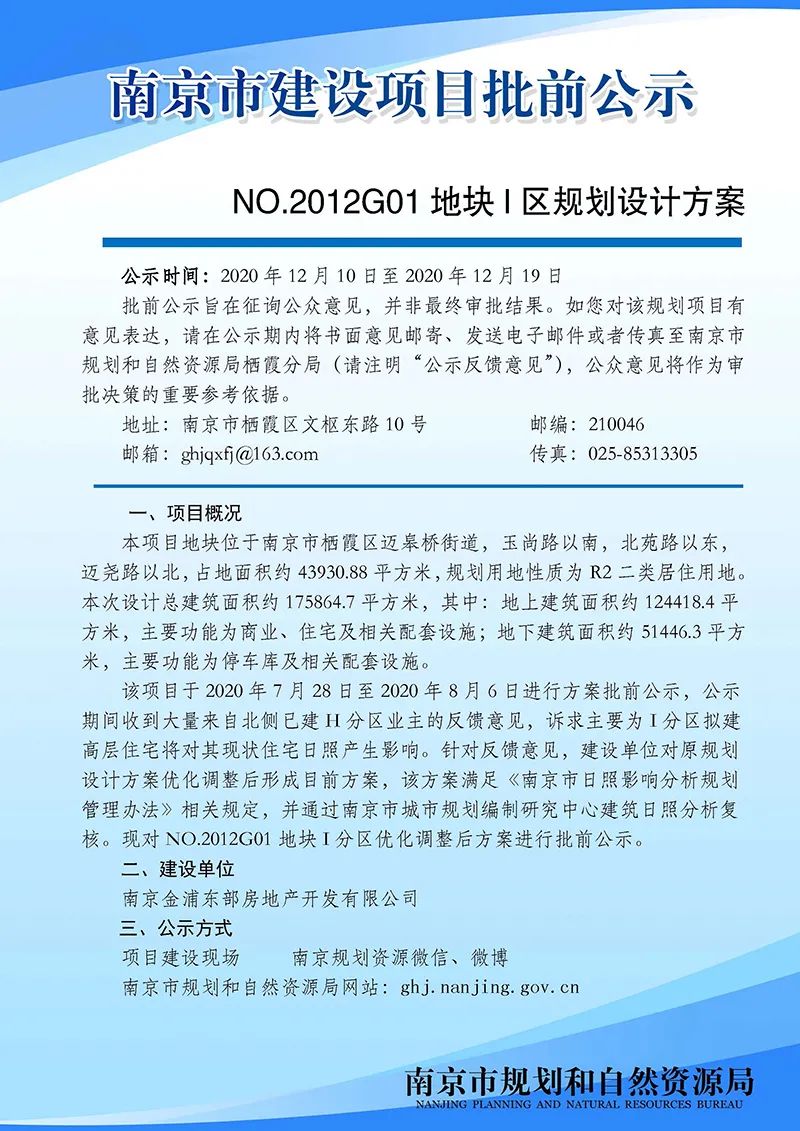 NO.2012G01地块I分区规划设计方案批前公示