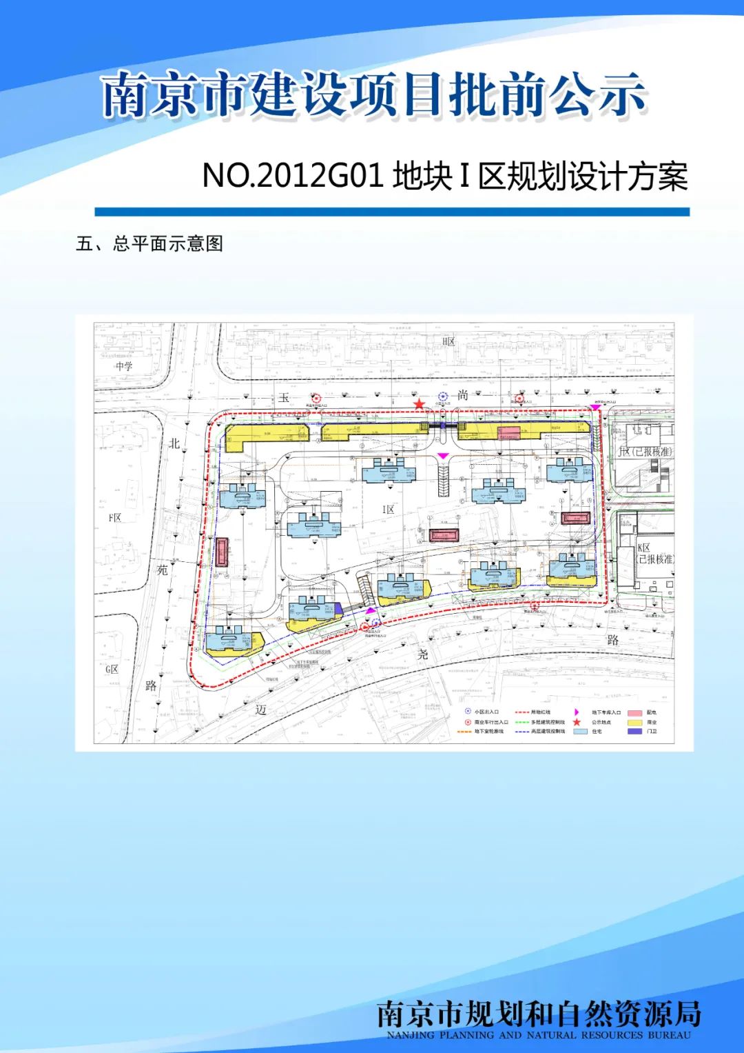 NO.2012G01地块I分区规划设计方案批前公示