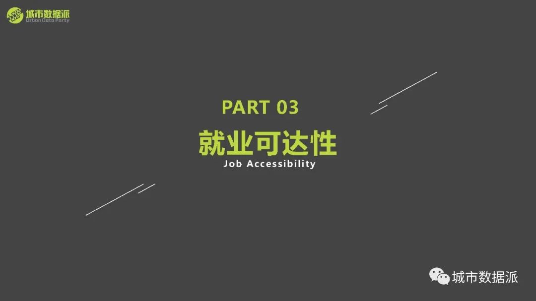 【免费课程】交通分析GIS应用：职住平衡与可达性应用实践丨城市数据派