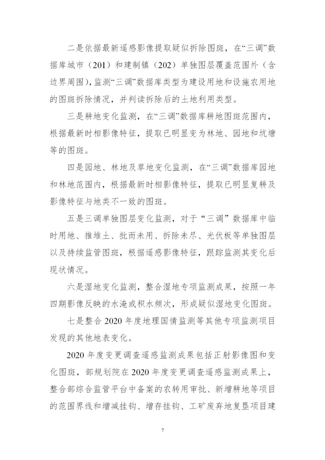 时间表+实施方案，2020年度全国国土变更调查工作来了