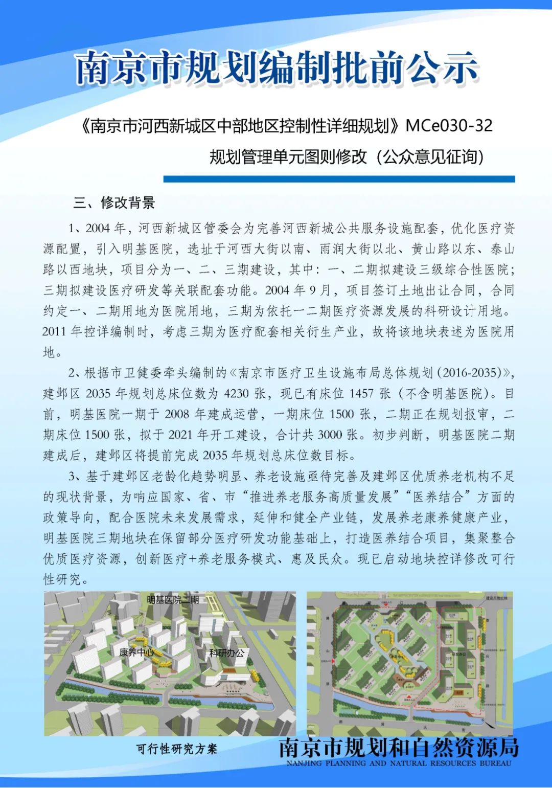 鼓楼区上海路地块（N0.20160G80）项目规划许可局部变更批前公示
