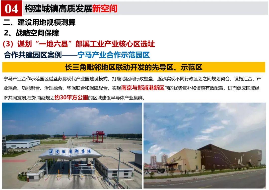 《郎溪县国土空间总体规划（2020-2035年）》初步方案汇报内容公示