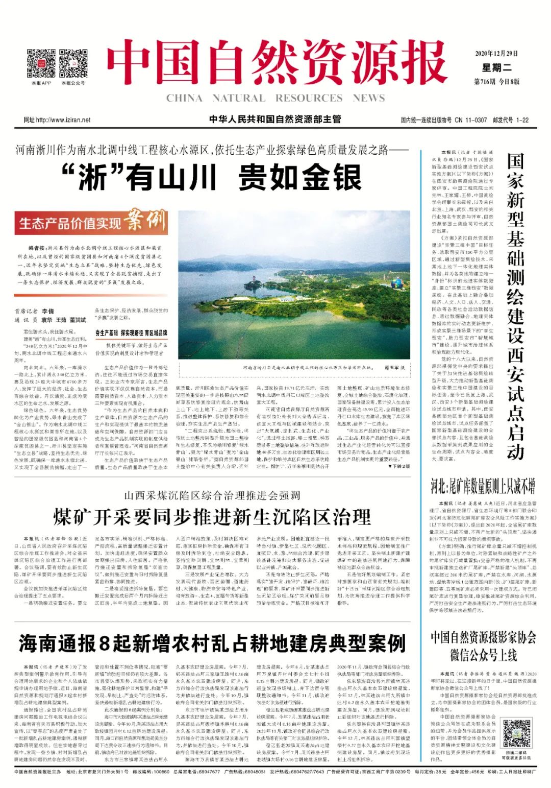 “鲜”头条 | “淅”有山川 贵如金银 “鲜”头条 | “淅”有山川 贵如金银