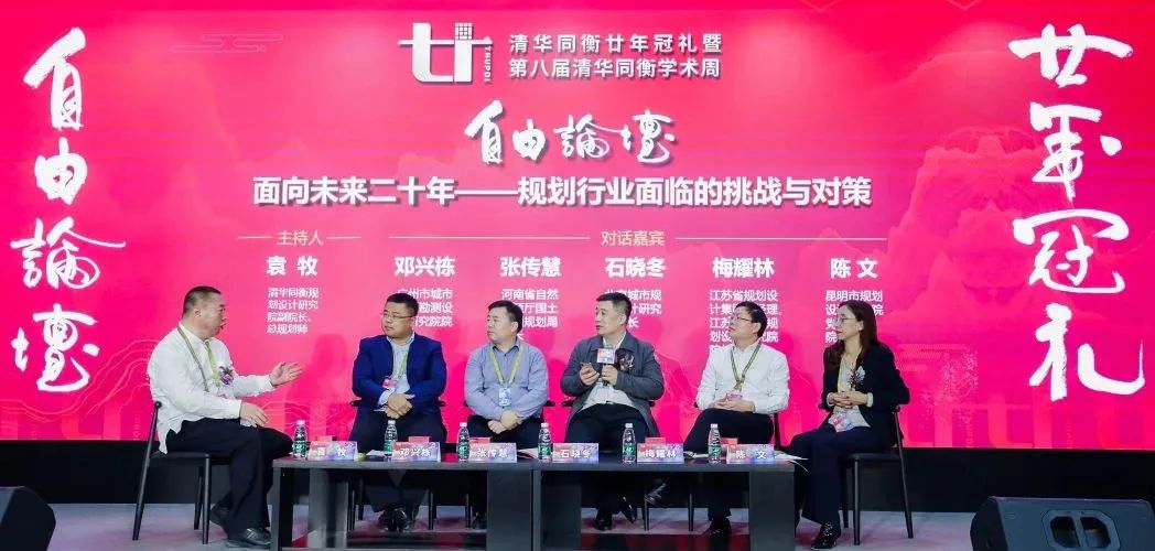 自由论坛：如何为规划行业培养新一代人才？
