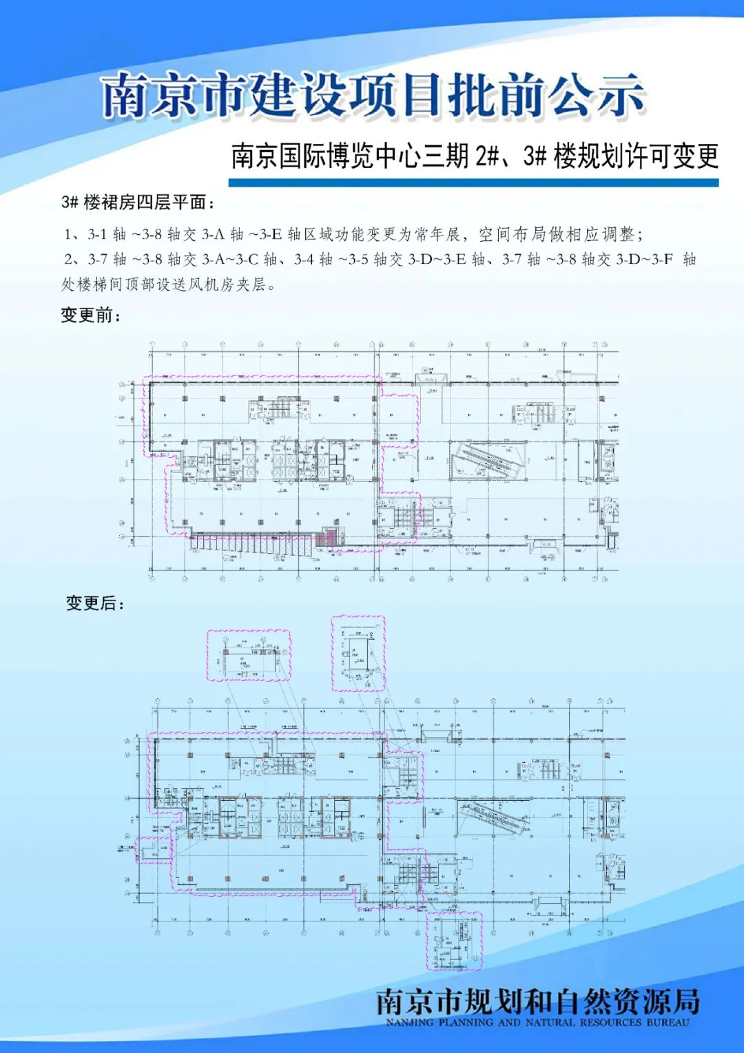 《南京市主城区（城中片区）控制性详细规划——鼓楼老城单元（NJZCa010）》规划管理单元图则修改（公众意见征询）