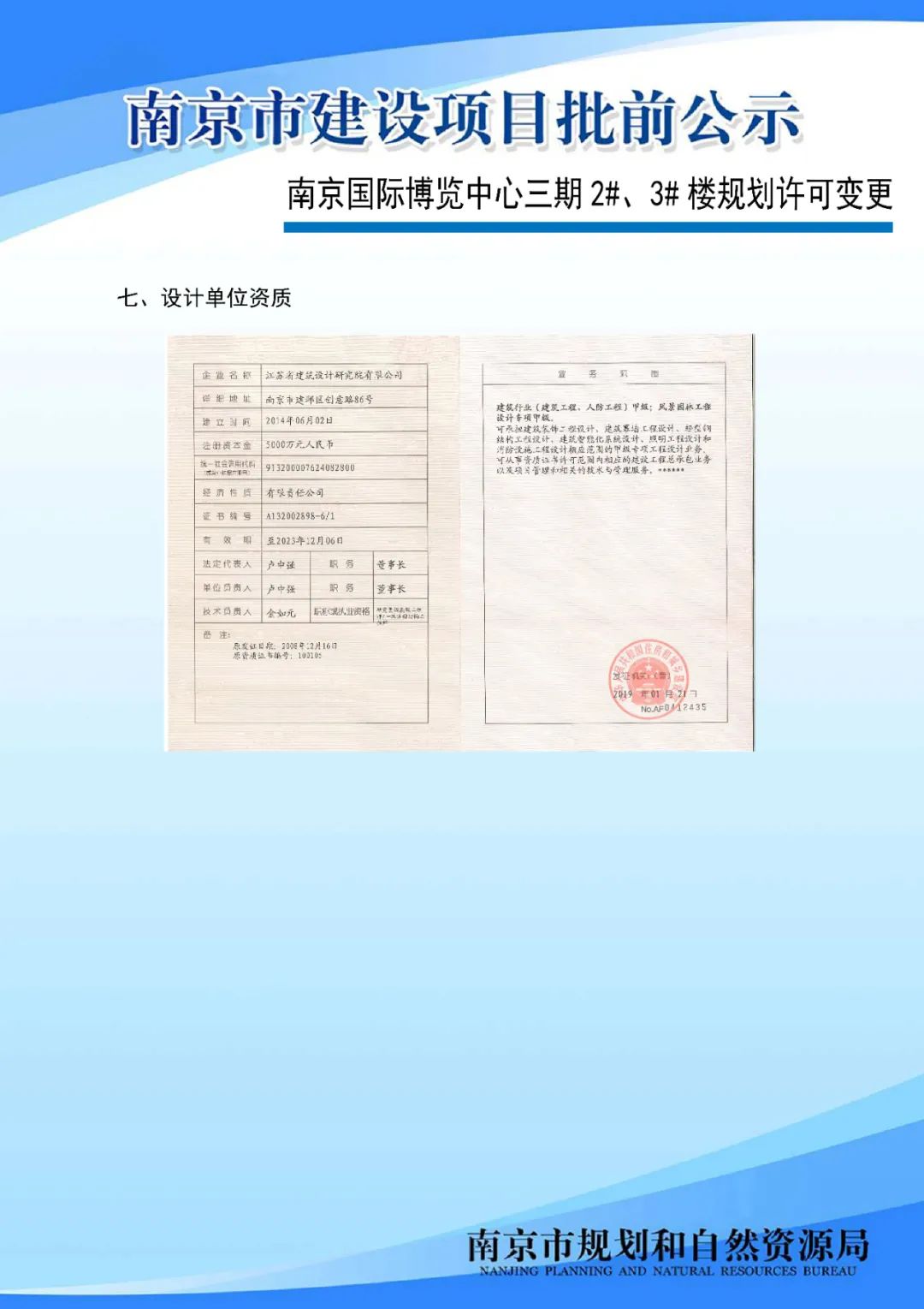 《南京市主城区（城中片区）控制性详细规划——鼓楼老城单元（NJZCa010）》规划管理单元图则修改（公众意见征询）