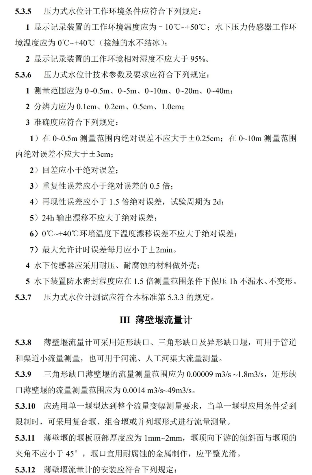 政策︱《海绵城市建设监测标准（征求意见稿）》公开征求意见