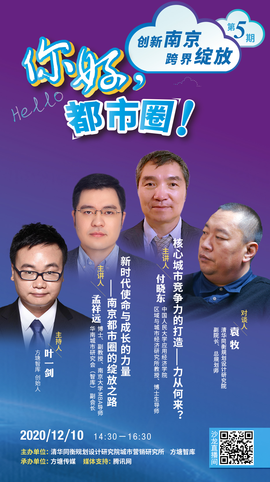 直播预告 | 云沙龙第五期“创新南京,跨界绽放”与你相约云端见 直播预告 | 云沙龙第五期“创新南京,跨界绽放”与你相约云端见
