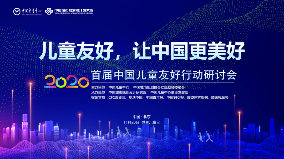 基于儿童友好的健康社区规划