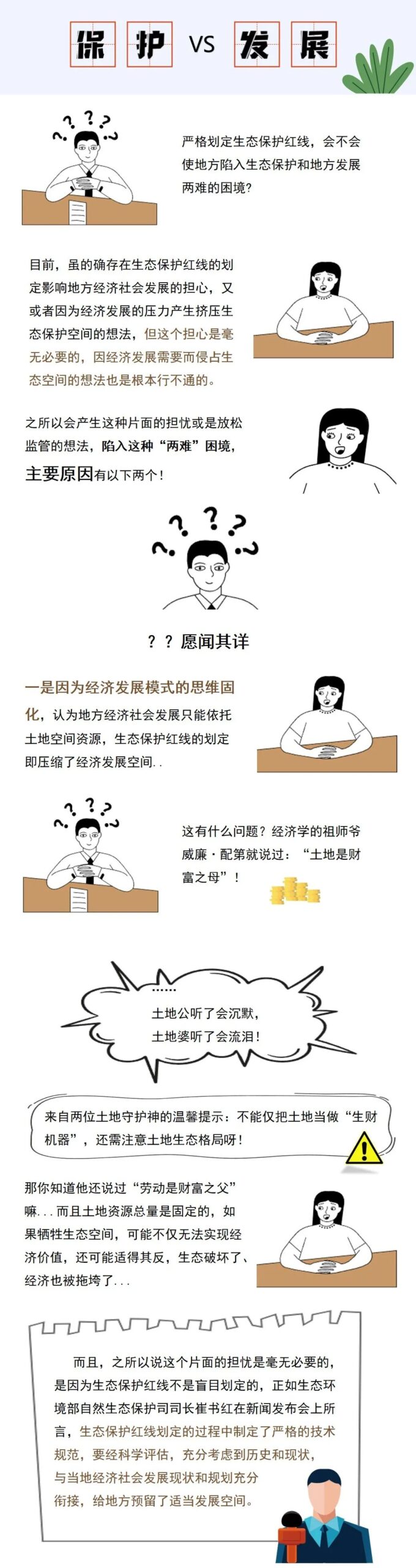 保生态也要饱肚子——聊聊生态保护红线划定过程中的保护与发展、生态与生计