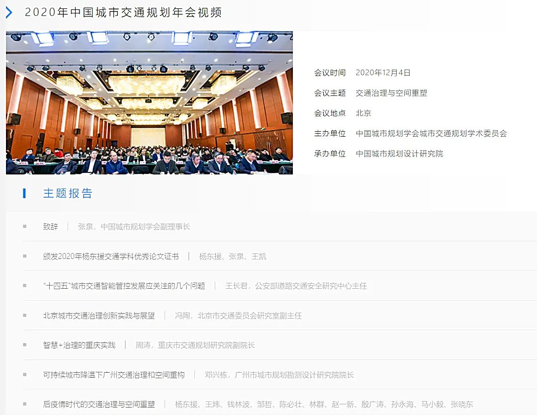 2020年中国城市交通规划年会资源集结