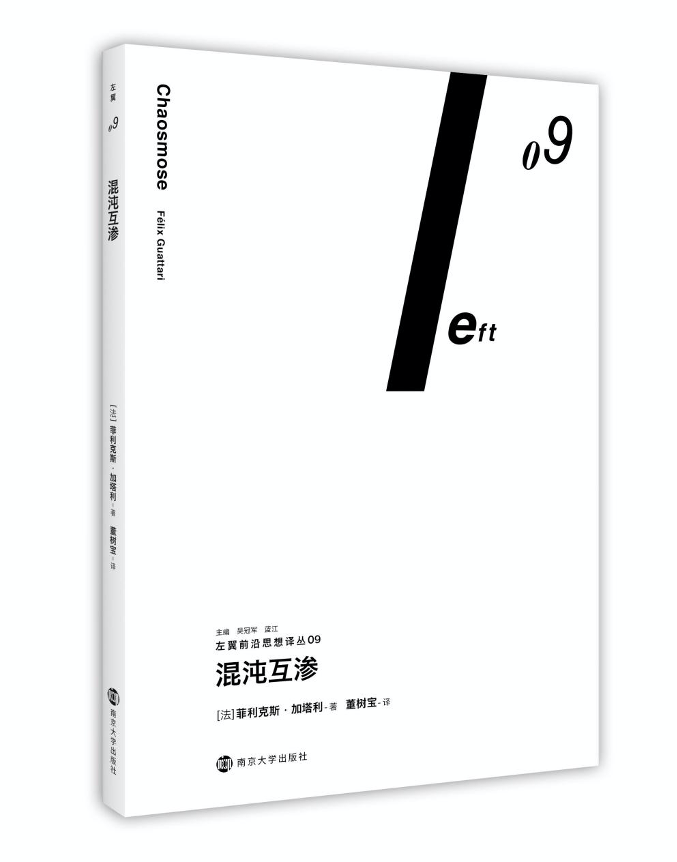 会议资讯丨如何区分加塔利与德勒兹?——《混沌互渗》&《身体·空间·时间》新书分享会 会议资讯丨如何区分加塔利与德勒兹?——《混沌互渗》&《身体·空间·时间》新书分享会