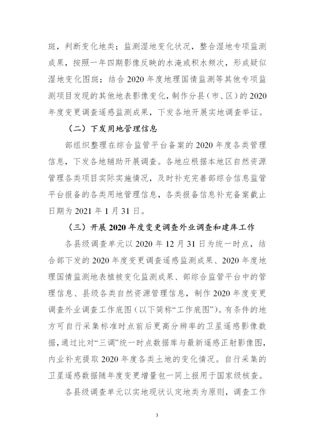 时间表+实施方案，2020年度全国国土变更调查工作来了
