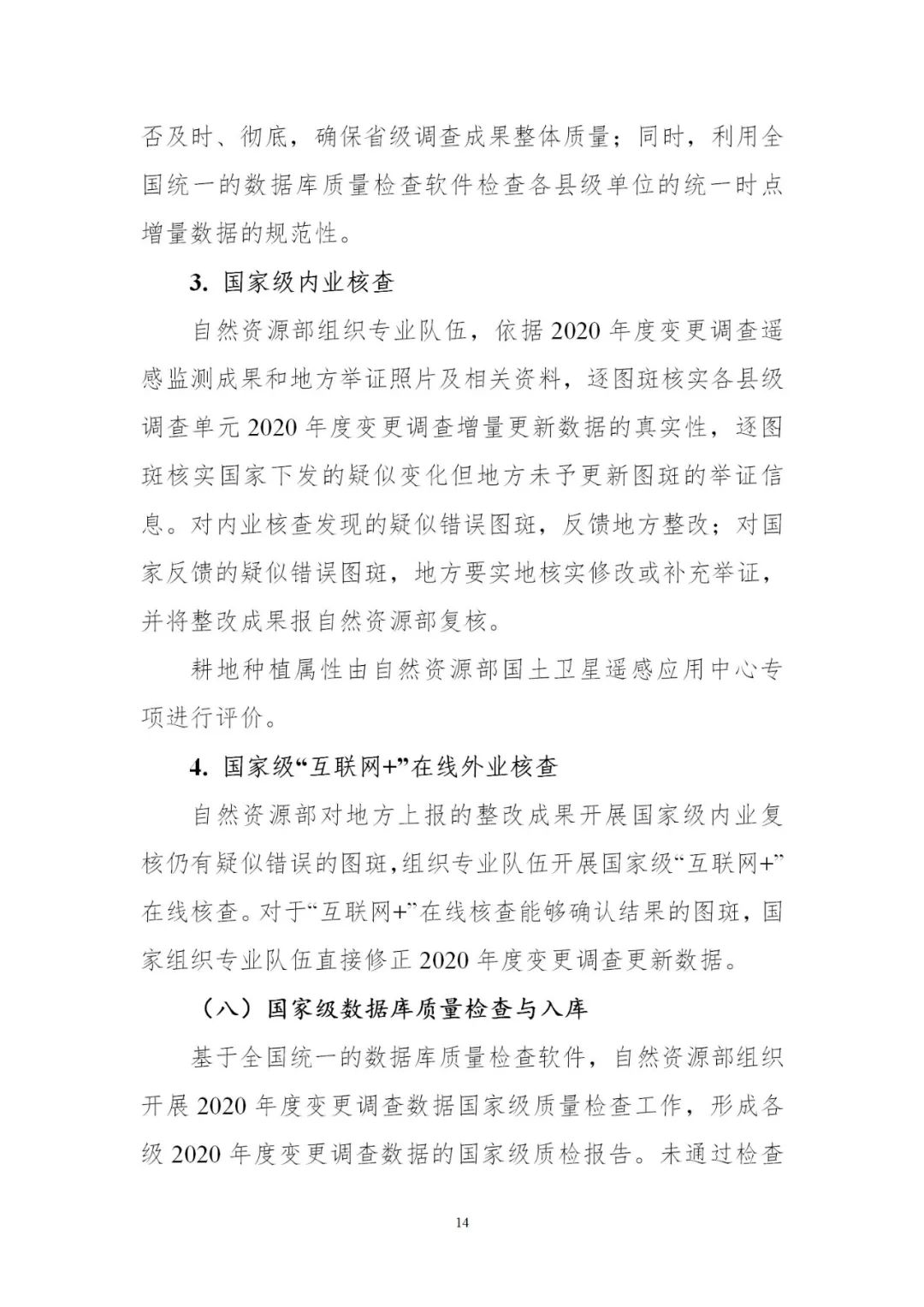 时间表+实施方案，2020年度全国国土变更调查工作来了