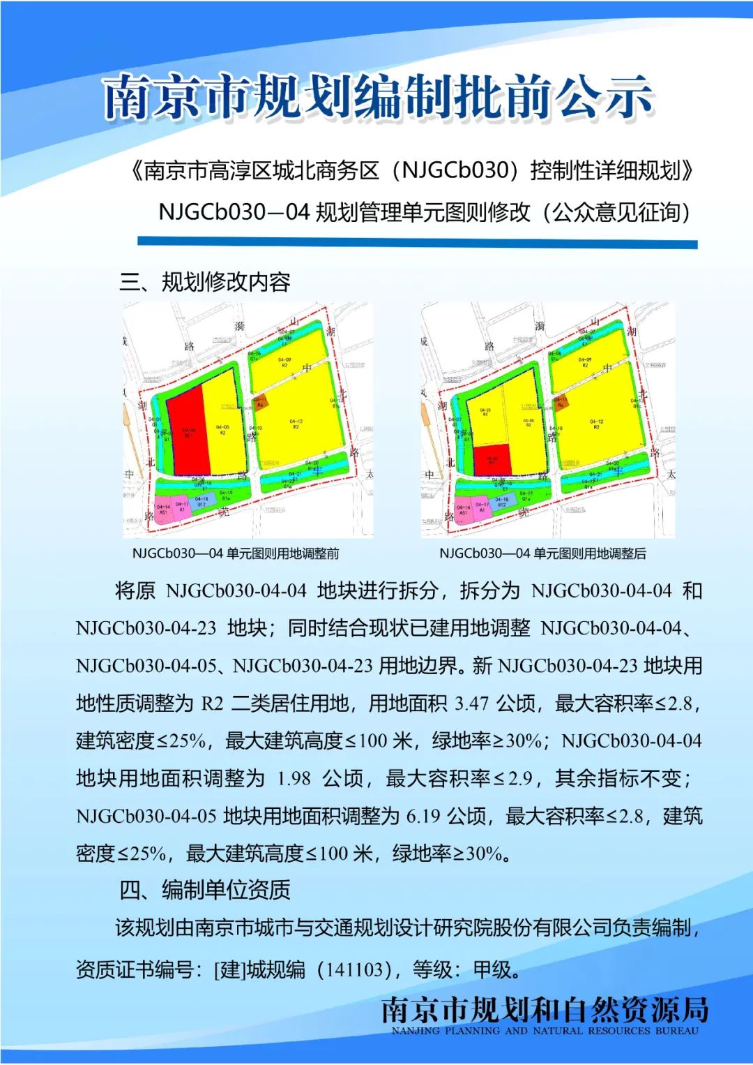 南京市江宁区湖熟街道龙都社区（NJNBi030）控制性详细规划（公众意见征询）