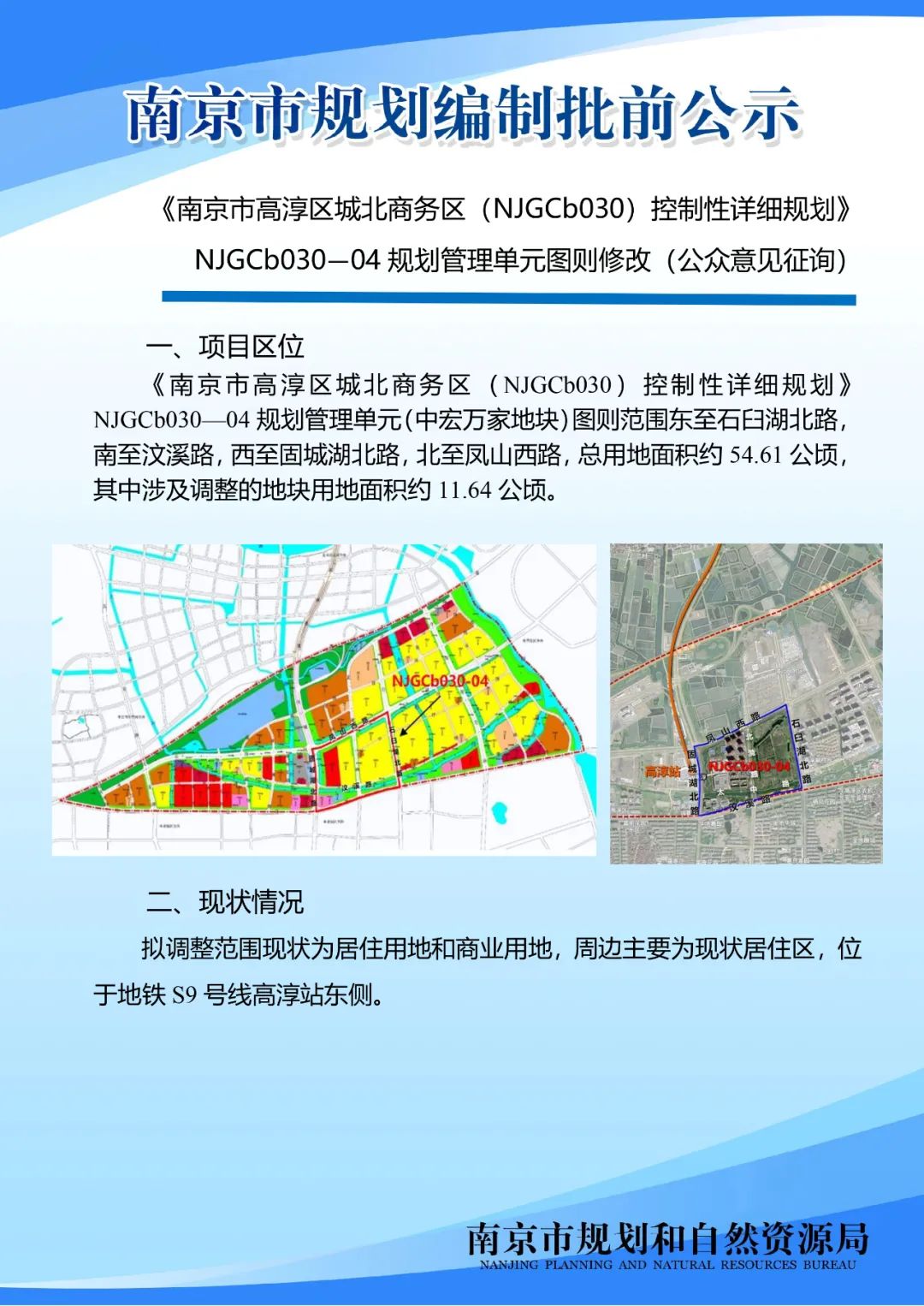 南京市江宁区湖熟街道龙都社区（NJNBi030）控制性详细规划（公众意见征询）