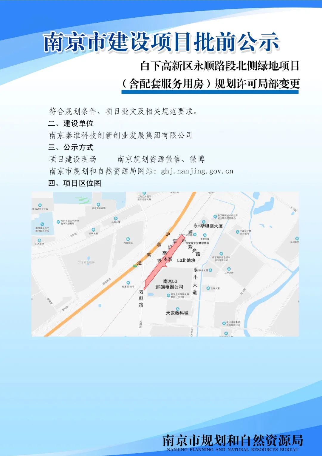 南京市江宁区湖熟街道龙都社区（NJNBi030）控制性详细规划（公众意见征询）