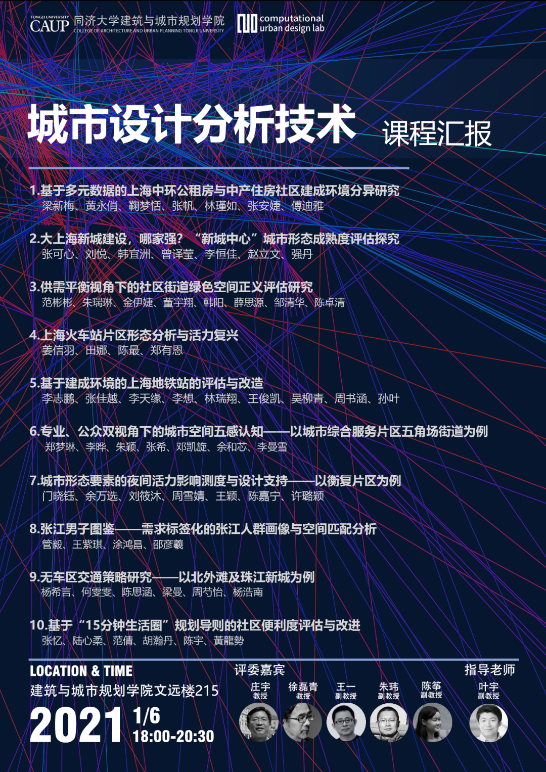 直播推荐:《城市设计分析技术(Urban Design Analytics)》同济大学研究生课程终期答辩 直播推荐:《城市设计分析技术(Urban Design Analytics)》同济大学研究生课程终期答辩