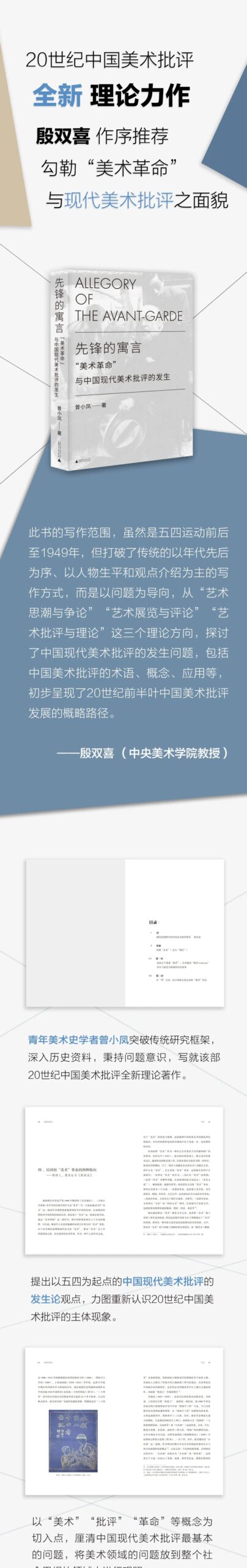 图书资讯丨先锋的寓言:“美术革命”与中国现代美术批评的发生 图书资讯丨先锋的寓言:“美术革命”与中国现代美术批评的发生