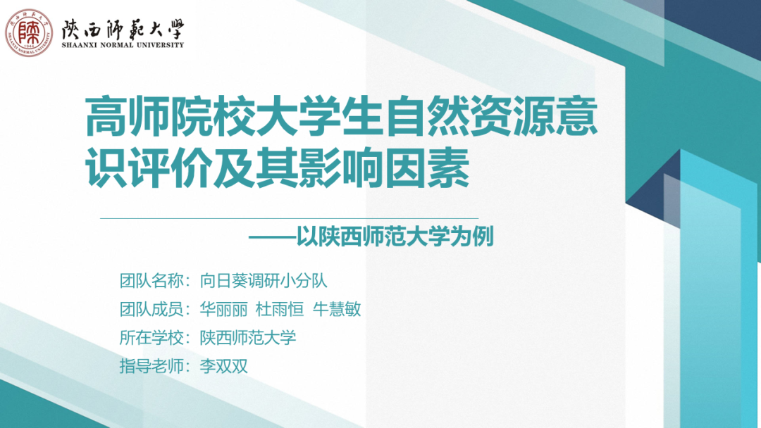 中国自然资源学会第二届大学生自然资源科技作品大赛获奖作品联展（十五）