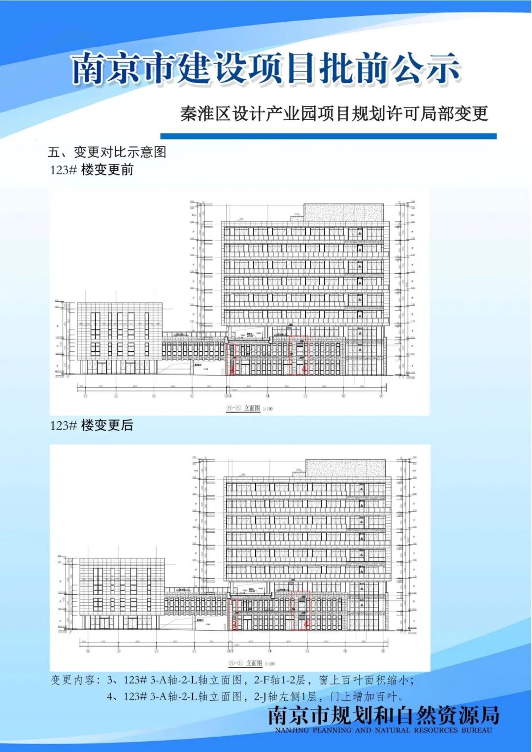 NO.2020G13项目A分区规划设计方案批前公示