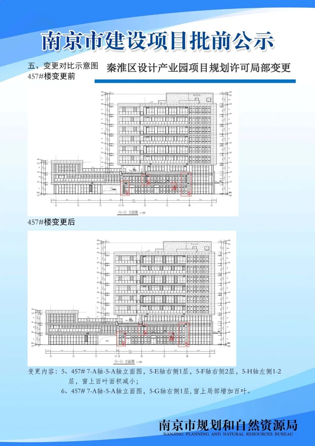 NO.2020G13项目A分区规划设计方案批前公示