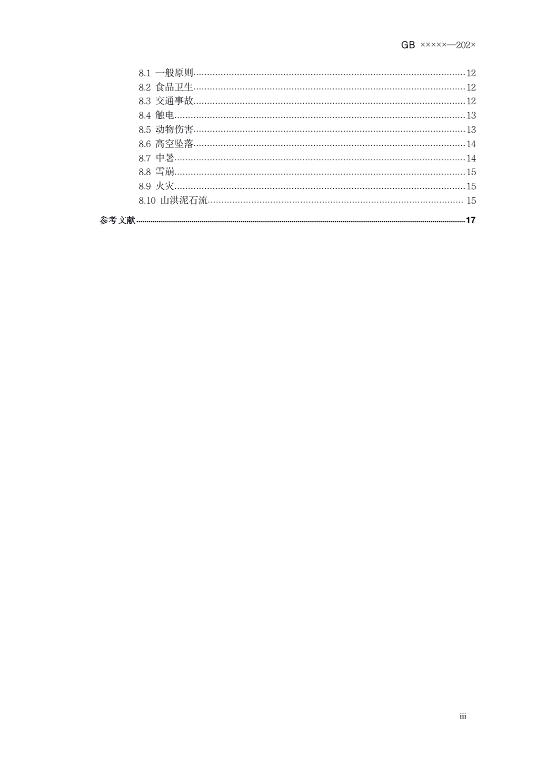 《测绘作业人员安全规范（征求意见稿）》公示